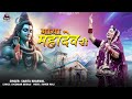 लेबड़ा 6 माया महादेव री Sarita Kharwal Marwadi Bhajan Maya Mahad