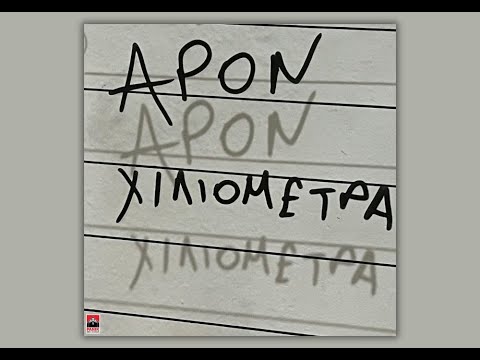 APON-XILIOMETRA DjStamatis Remix