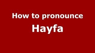 How to pronounce Hayfa