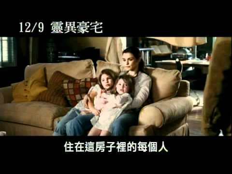 Movie Trailer: 靈異豪宅 (1)