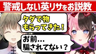 【スト鯖RUST】物にすぐ釣られる英リサをお説教するままーのw【 #橘ひなの #英リサ #ぶいすぽっ 切り抜き】