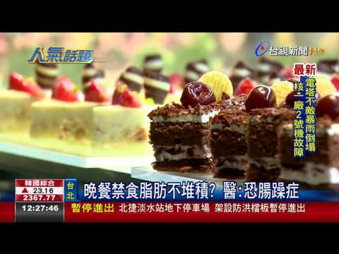 不吃晚餐不健康 醫示警恐傷腸胃