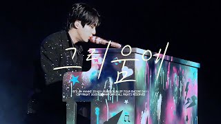 Download lagu [4k cam] 251031 BTS JIN '그리움에' (I will come to you) RUN SEOKJIN_EP.TOUR ENCORE in INCHEON DAY 1 mp3