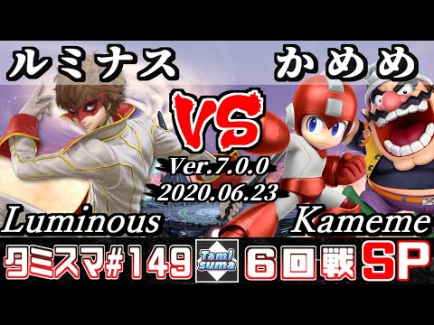 【スマブラSP】タミスマSP149 6回戦 ルミナス(ジョーカー) VS かめめ(ロックマン/ワリオ) - オンライン大会