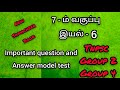 Tnpsc 7th Tamil New Book Iyal 6 Full Test 7th Tamil New Book Question And Answers