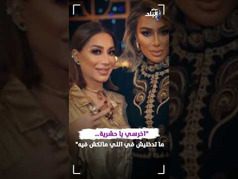 اخـــ.رسي يا حشــ.رية خناقة بين بسمه وهبه ومايا دياب والسبب دينا الشربيني