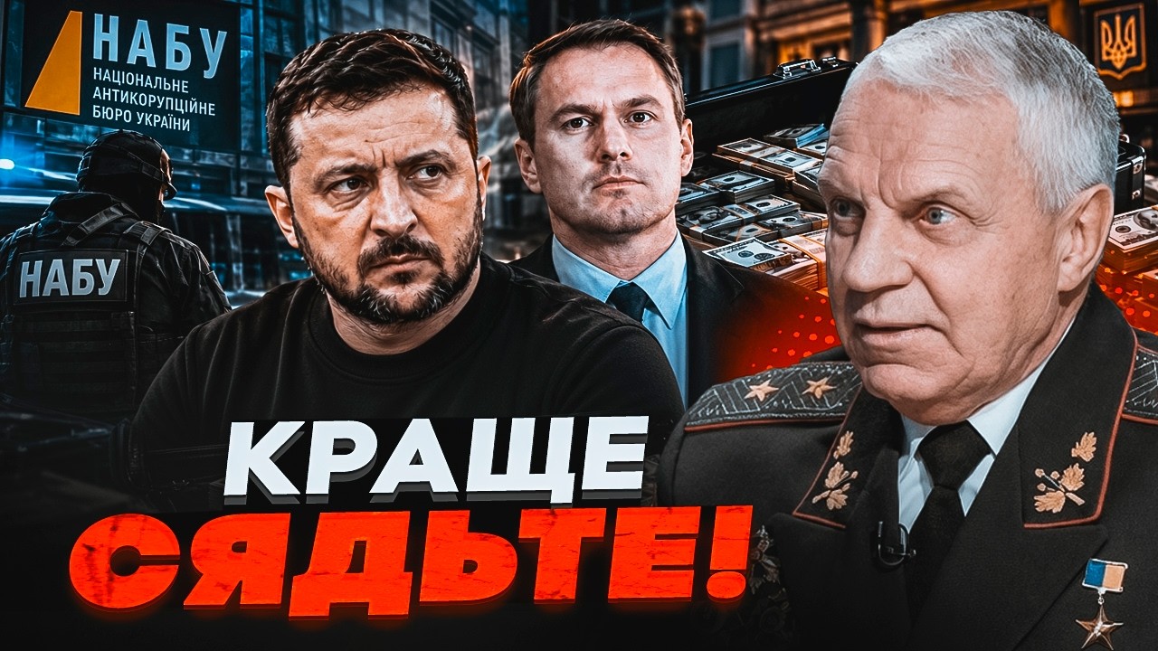 🔥ГЕНЕРАЛ ОМЕЛЬЧЕНКО анонсував НОВІ ДЕТАЛІ ГУЧНОЇ СПРАВИ! НАБУ згодом покаж