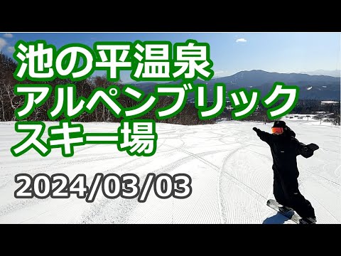池の平温泉アルペンブリックスキー場（2024年3月3日/新潟県妙高市）