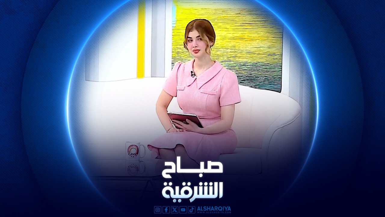فيديو | مؤشرات النمو الصحي لدى الأطفال | صباح الشرقية