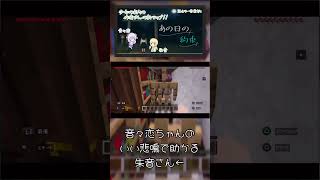 いい悲鳴をあげる音々恋ちゃん【あの日の約束】 #minecraft #あの日の約束 #マイクラ実況 #マイクラ配布マップ