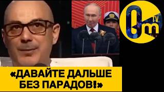 «ВЧЕРА ВЕСЬ МИР РЖАЛ НАД НАШИМ ПАРАДОМ!»