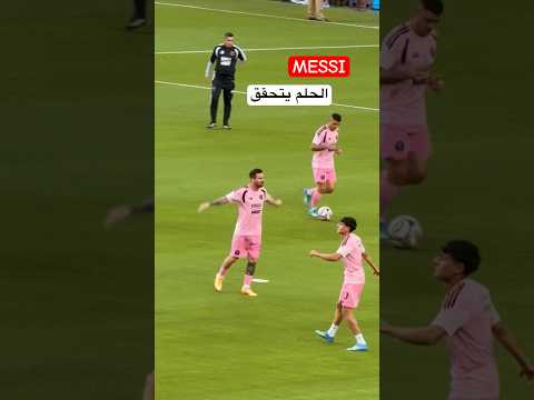 الحلم يتحقق 🇺🇸⚽️Messi