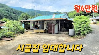 시골에 빈집 비워두지말고 사람이 살게합시다 ㅡ57-1