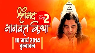 Devkinandan Ji Maharaj Shrimad Bhagwat Katha Vrindavan (Uttar Pradesh) Day 02 || 10-03-14