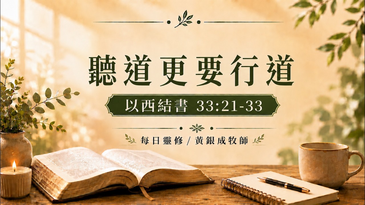 每日靈修