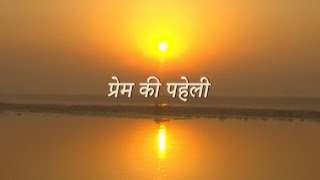 Download lagu The Enigma of Love - Prem ki Paheli (Hindi) - RSSB mp3