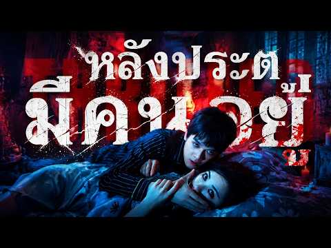 หลังประตู มีคนอยู่#flickreels