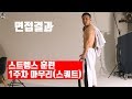 저 화 안났습니다(스쿼트) │경돼운동Vlog