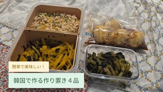 韓国で作る夫のお弁当🍱🤍日曜日は作り置き✨️