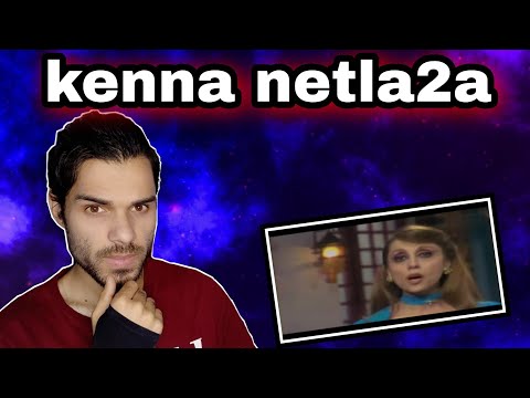 فيروز - كنا نتلاقى - يا سنيني اللي راحت ارجعيلي Fairouz- Kenna Netla2a //REACTION