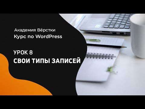 Курс по WordPress Урок 1 Установка Wordpress Академия вёрстки