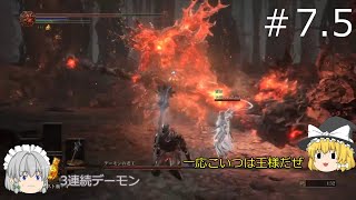 【ダークソウル３】パリィの出来ない初心者のダークソウルPART.7.5