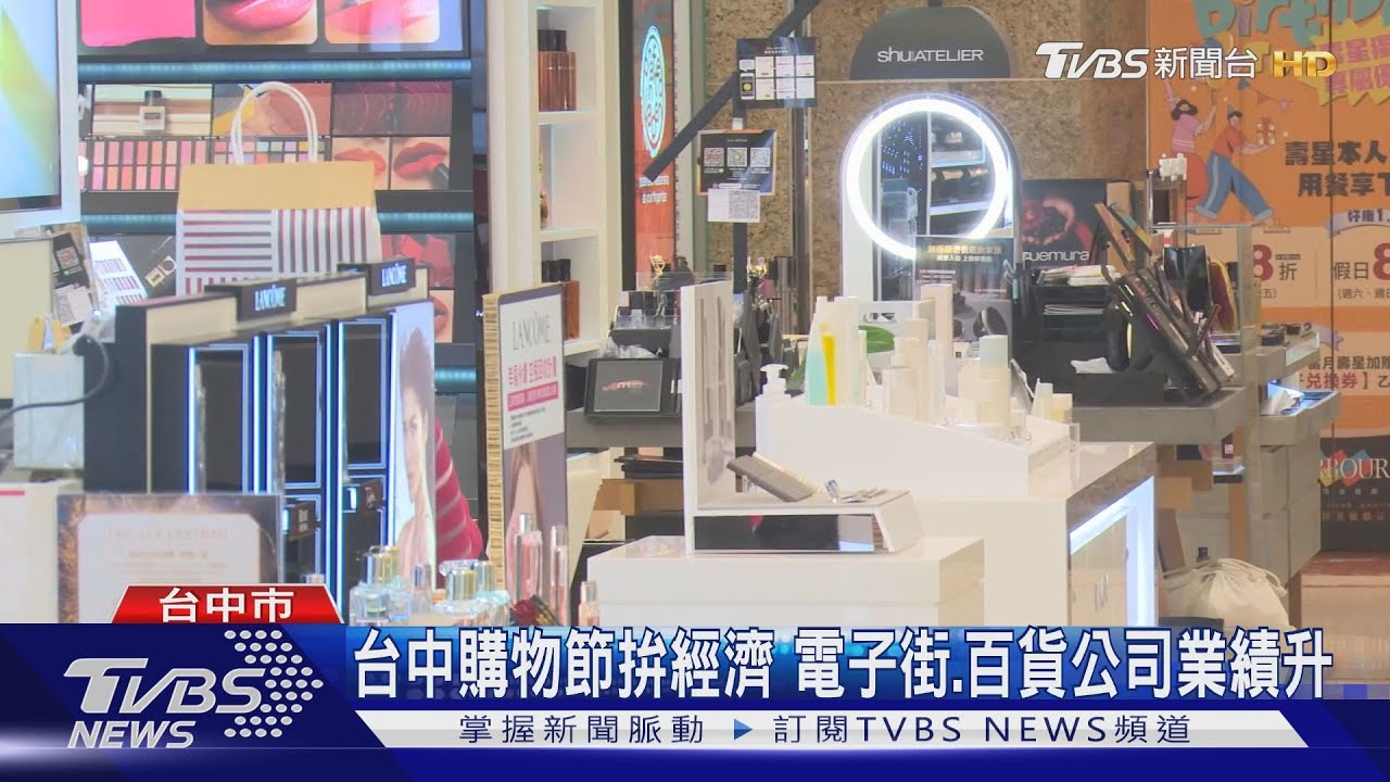 台中購物節拚經濟 電子街、百貨公司業績升