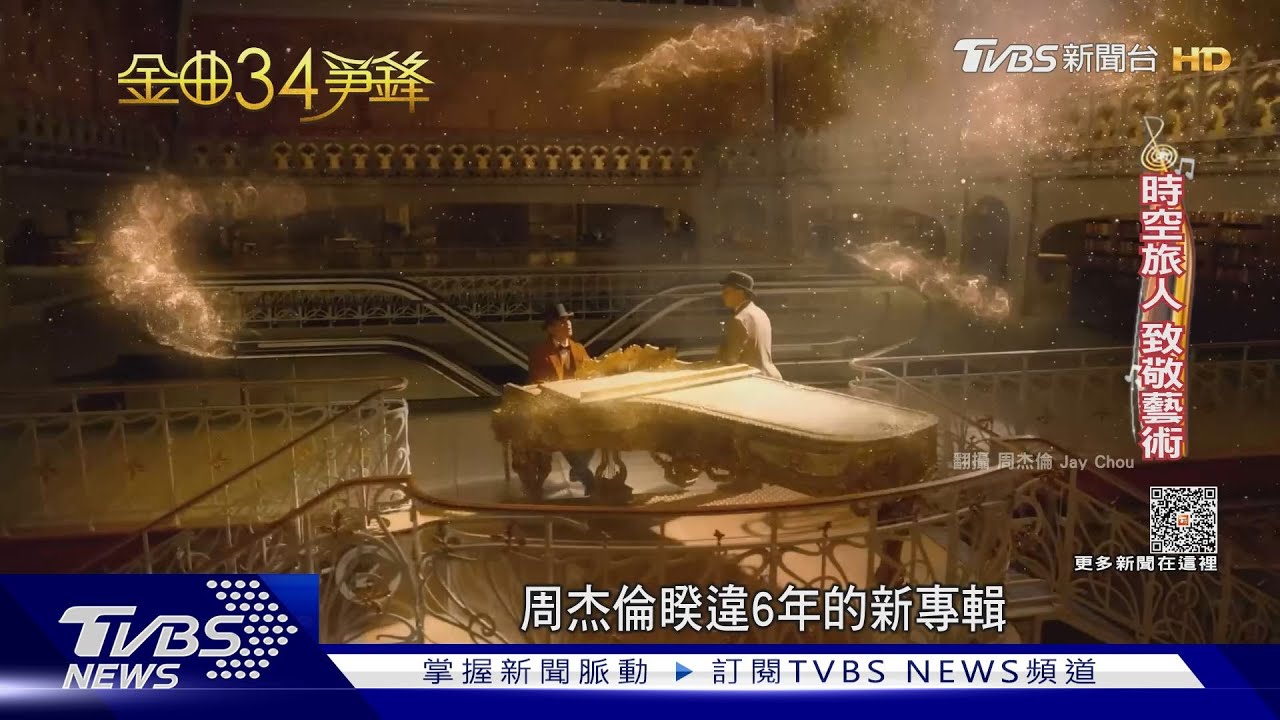 周杰倫推《最偉大的作品》PK徐佳瑩、安溥搶年度歌曲