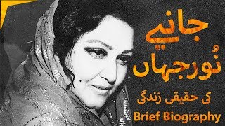 Download lagu Noor Jehan Biography in urdu | Jugnu Ki Roshni 21 April 2018 | Noor Jehan documentary in urdu mp3