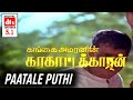 Karagattakaran Video Songs HD Paatale Puthi Sonnar Video Song HD HD Editz Tamil