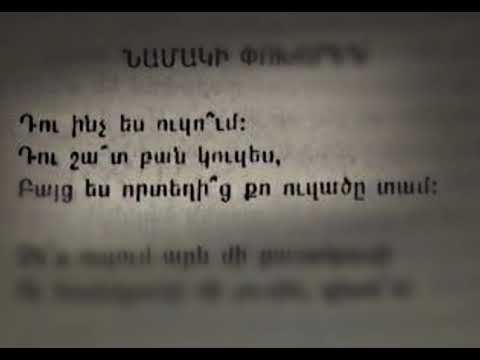 SUR & ARM - Ser te xabkanq / Սեր թե խաբկանք