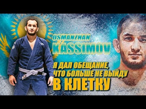 Я ДАЛ ОБЕЩАНИЕ, ЧТО БОЛЬШЕ НЕ ВЫЙДУ В КЛЕТКУ - ОСМАНЖАН КАСИМОВ