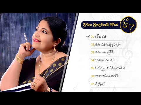 Gee 7 Sinhala Songs Collection | Deepika Priyadarshani | Best Of Deepika Priyadarshani