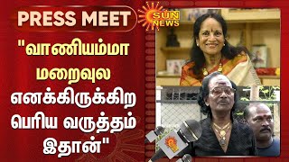 Playback Singer Vani Jairam | வாணியம்மா மறைவுல எனக்கிருக்கிற பெரிய வருத்தம் இதான் - சங்கர் கணேஷ்