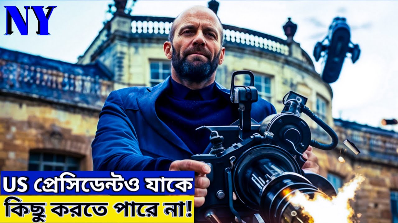 প্রধানমন্ত্রীর ছেলেও যখন নিরুপায়|The Beekeeper Movie Explain In Bangla||Action Crime Thriller Movie|