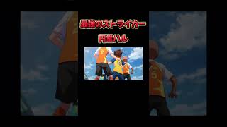 円堂ハル強さ【イナズマイレブン】#ゲーム実況