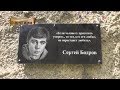 Сергей Бодров. Прощание Сергей Бодров. Прощание