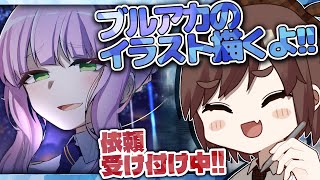 【ブルアカお絵描き配信】カルバノグ２章が終わったのでリスナーのアイコンを描くぞ！！