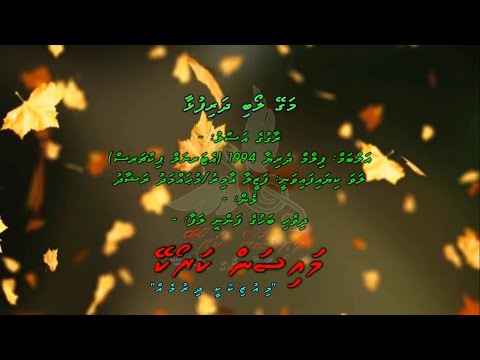 Magey Loabi Dharifulhaa Duet by Dhivehi Karaoke Mysan
