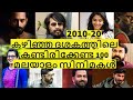 Best 100 Malayalam Movies In The Last Decade 2010 20 കഴിഞ്ഞ ദശകത്തിലെ 