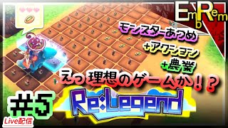 #5 モンスター収集して農業して冒険するアクションRPG初見【ReLegend】