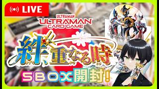 【 #ウルトラマンカードゲーム 】BP08開封！祝、ウルトラマンの日‼【 # 絆、重なる時】