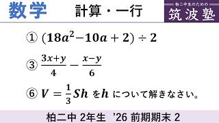 【'26前期期末】中2数学 [2]の解説（計算・一行）
