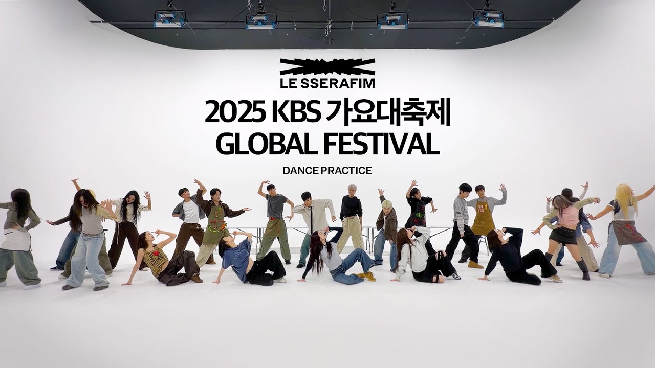 LE SSERAFIM (르세라핌) 2025 KBS 가요대축제 글로벌 페스티벌 Dance Practice