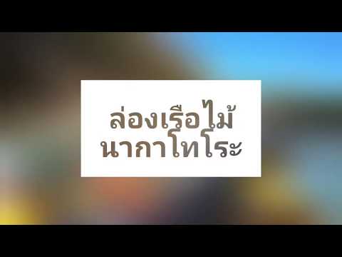 คลิกเพื่อดูคลิปวิดีโอ