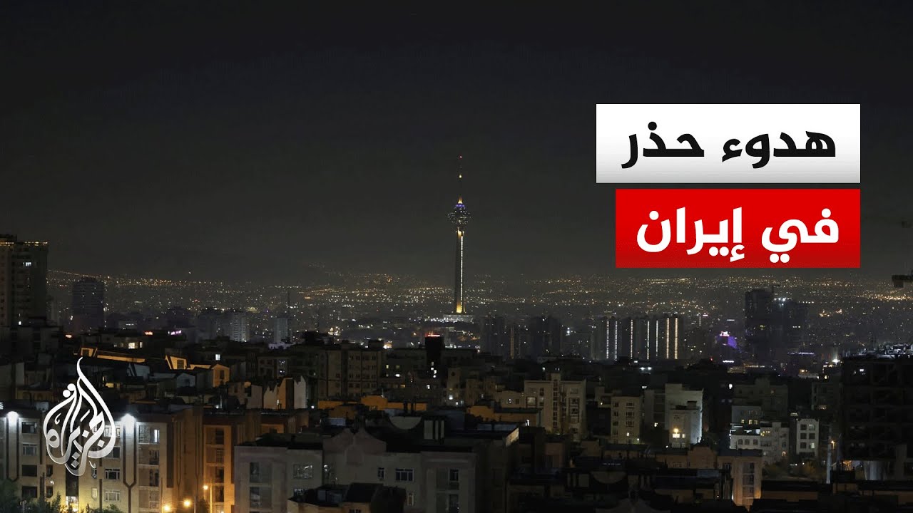 فيديو | هجمات أمريكية على مواقع إيرانية ومقر خاتم الأنبياء يتوعد بالرد