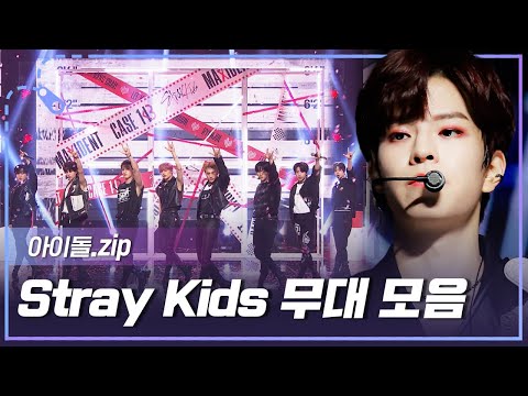 [아이돌.zip] 'CASE 143'부터 'Rock'까지-! '락 (樂)' 컴백 기념🔥 Stray Kids 쇼챔 무대 모음.zip✨ l Stray Kids(스트레이키즈)