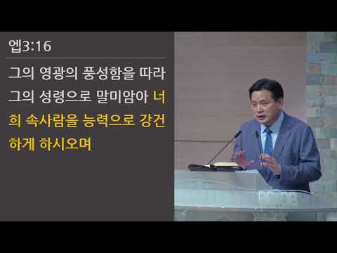 25/06/29 부평동부교회 주일오전예배 "성도의 품위1" (엡 3:14-19) - 강길수 목사