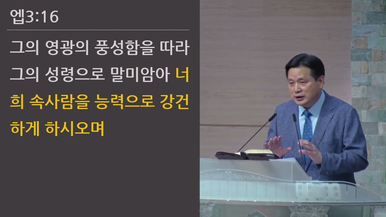 25/06/29 부평동부교회 주일오전예배 "성도의 품위1" (엡 3:14-19) - 강길수 목사