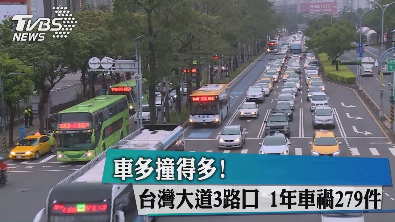 車多撞得多！台灣大道3路口　1年車禍279件